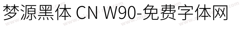 梦源黑体 CN W90字体转换